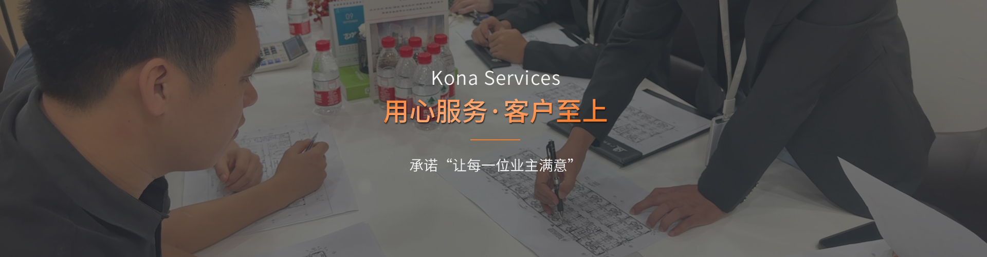 科纳服务