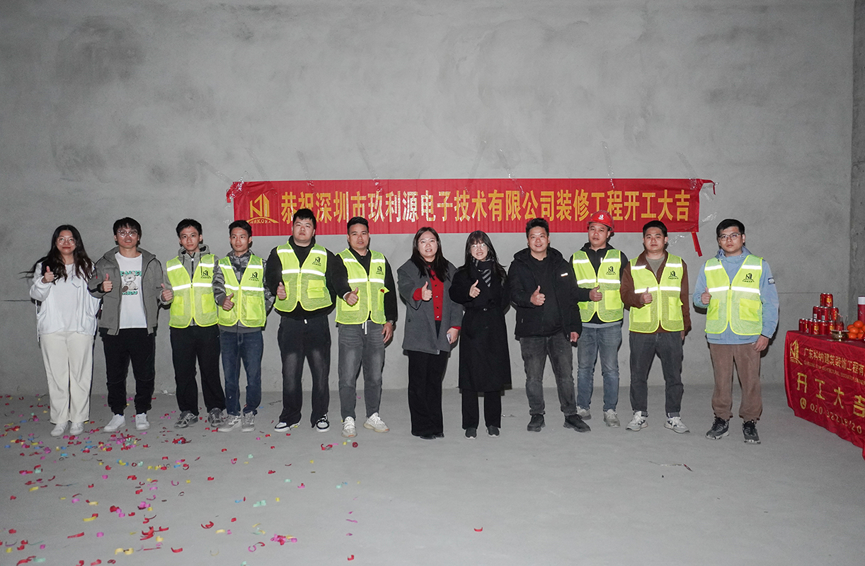 科纳装饰祝贺玖利源电子技术科技有限公司装修工程项目开工大吉