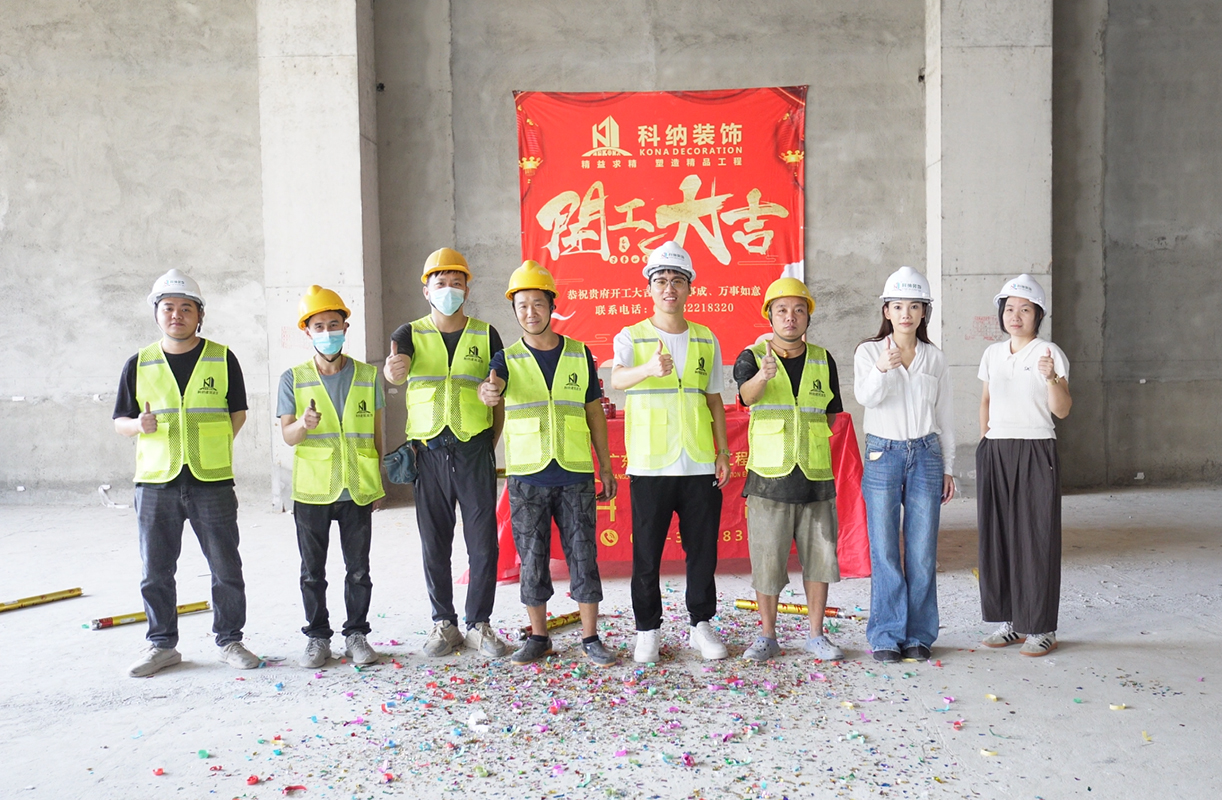 科纳装饰祝贺广州美蓝智能机器人科技有限公司装修工程项目开工大吉